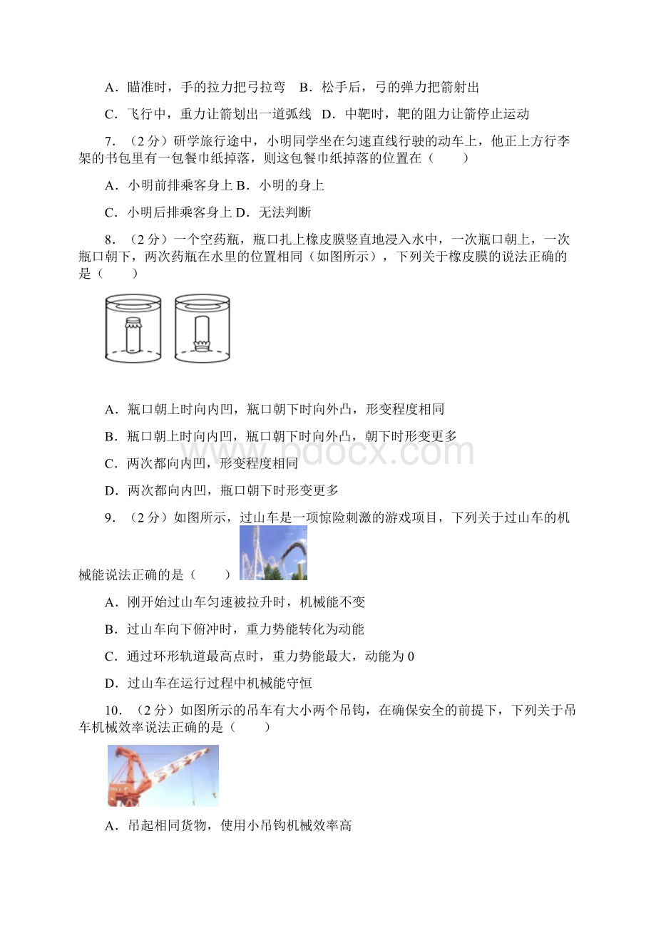 湖北省宜昌市中考物理真题解析版Word文档下载推荐.docx_第2页