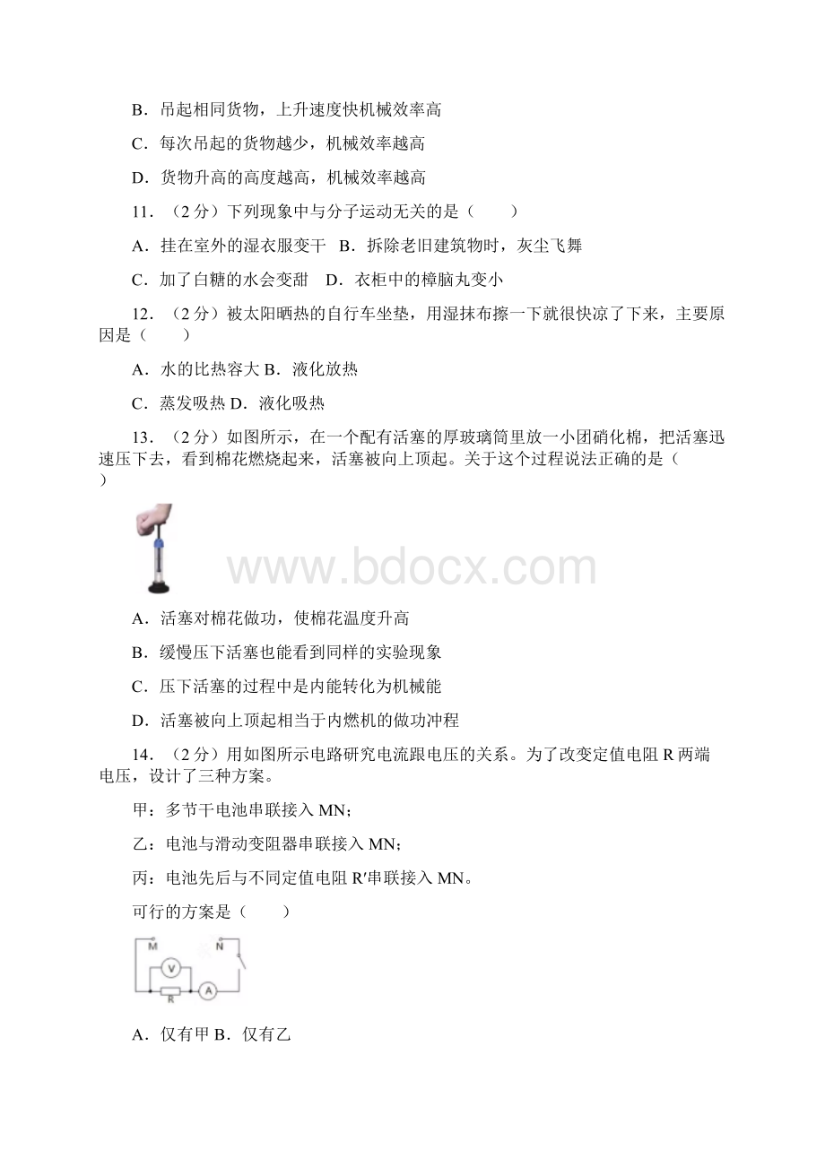 湖北省宜昌市中考物理真题解析版Word文档下载推荐.docx_第3页