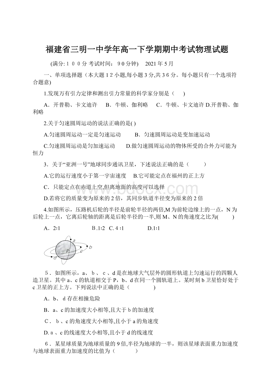 福建省三明一中学年高一下学期期中考试物理试题.docx_第1页