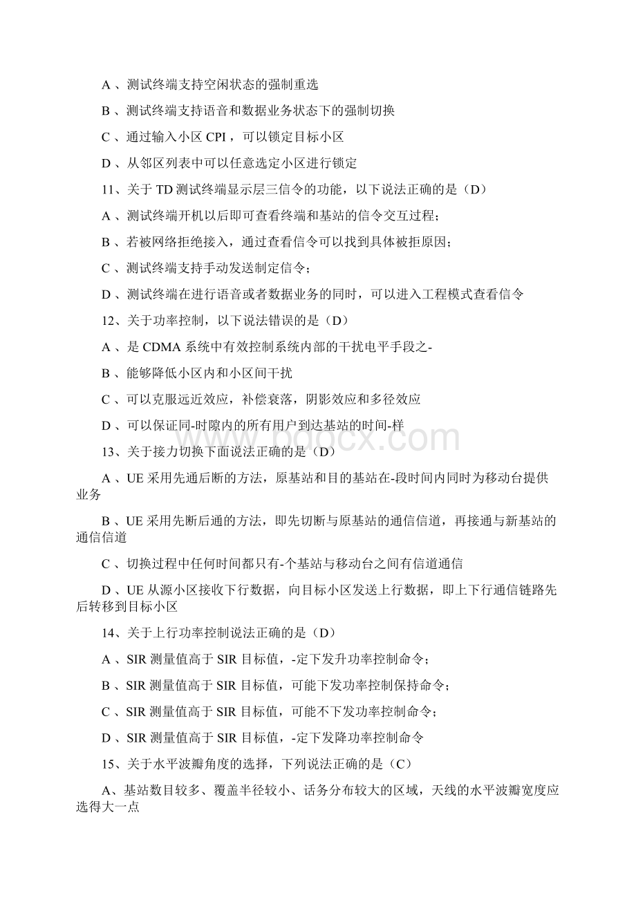 TD模拟题含答案要点.docx_第2页