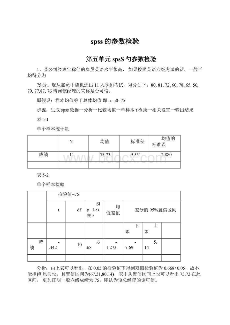 spss的参数检验.docx_第1页