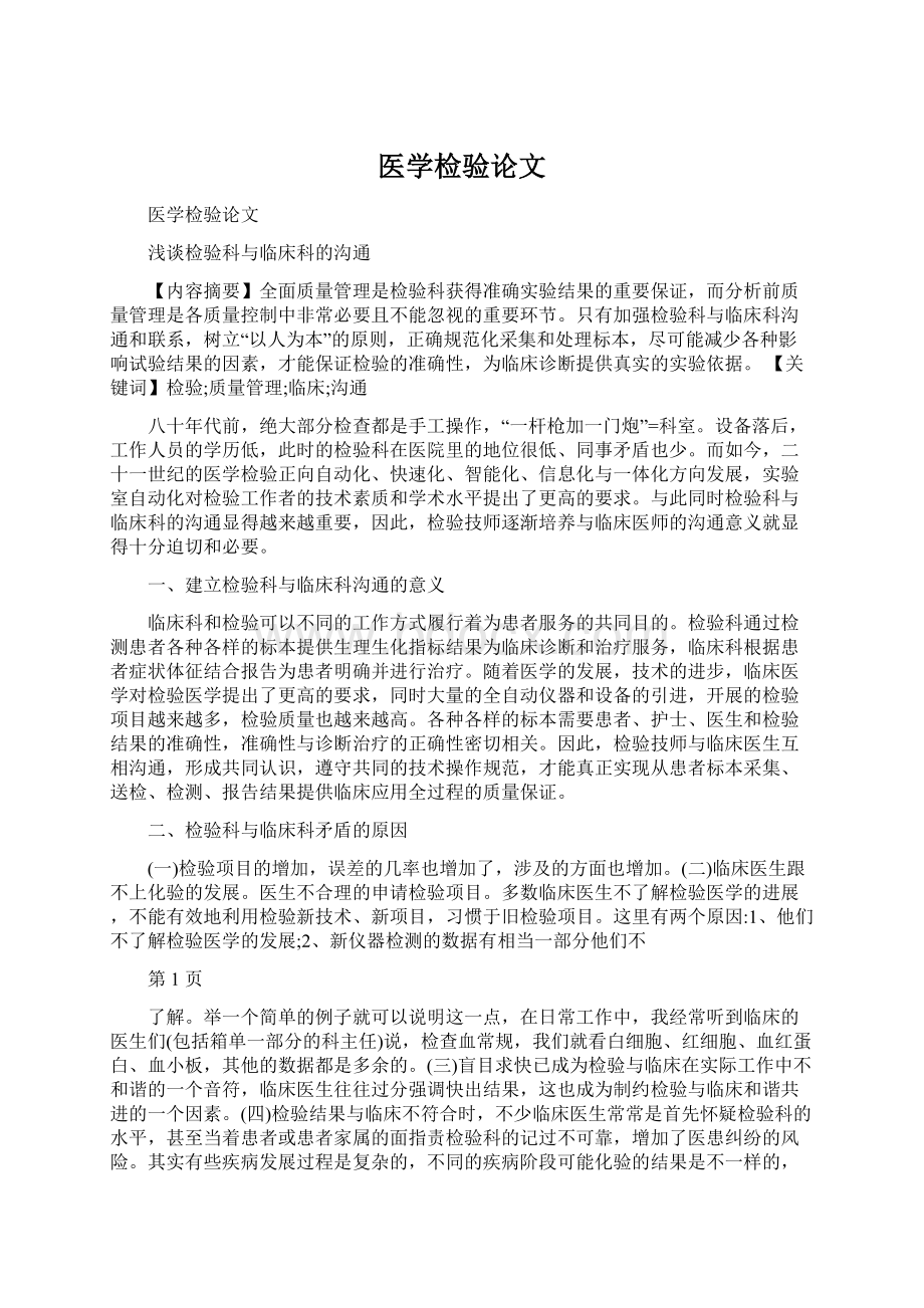 医学检验论文.docx_第1页