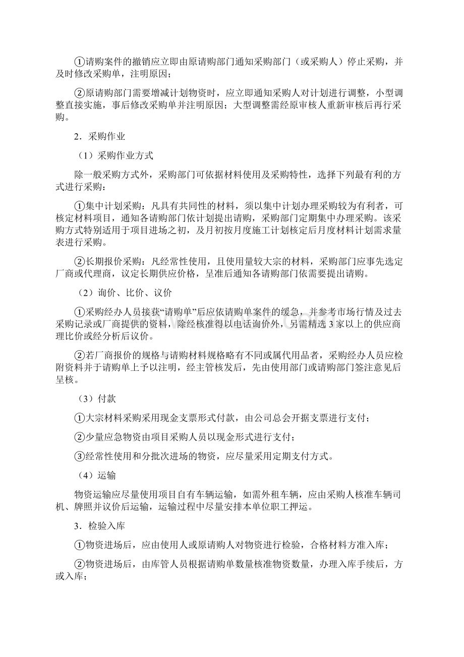 物资设备管理制度Word格式文档下载.docx_第2页