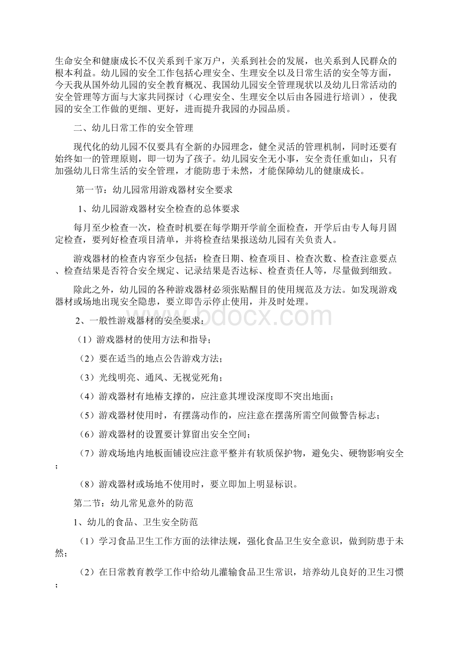 幼儿园安全知识讲座Word文件下载.docx_第2页