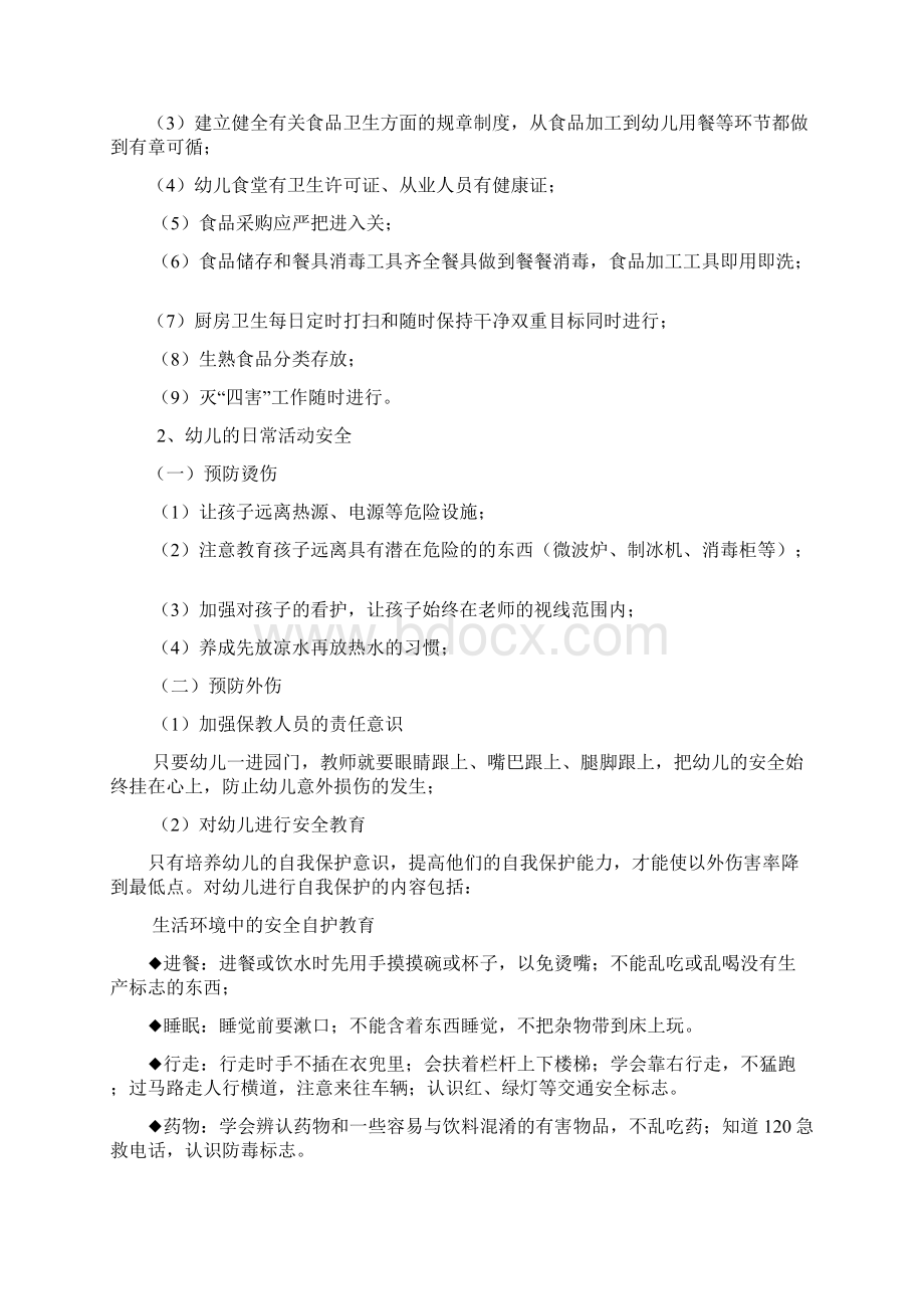 幼儿园安全知识讲座Word文件下载.docx_第3页