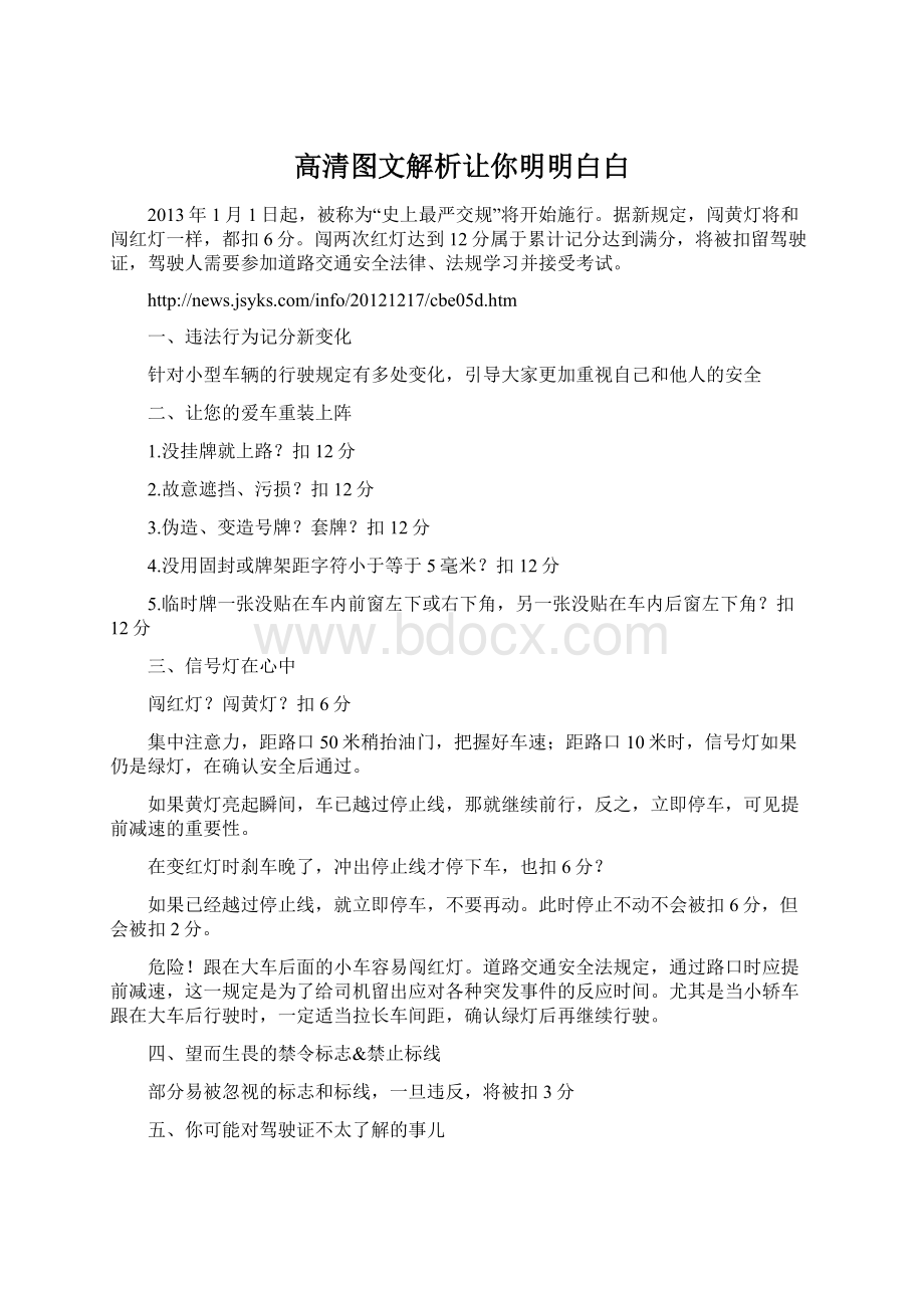 高清图文解析让你明明白白.docx_第1页