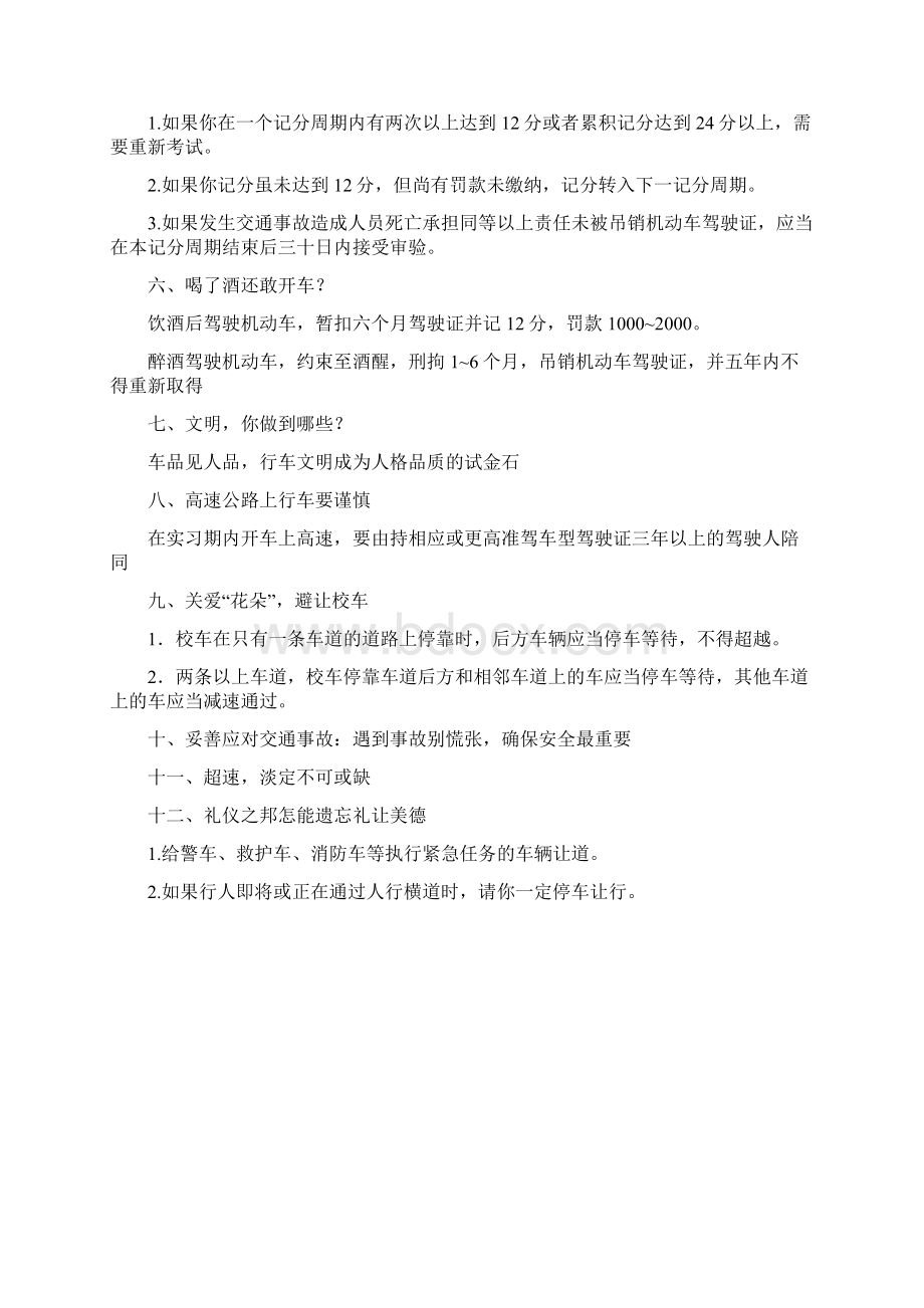 高清图文解析让你明明白白.docx_第2页