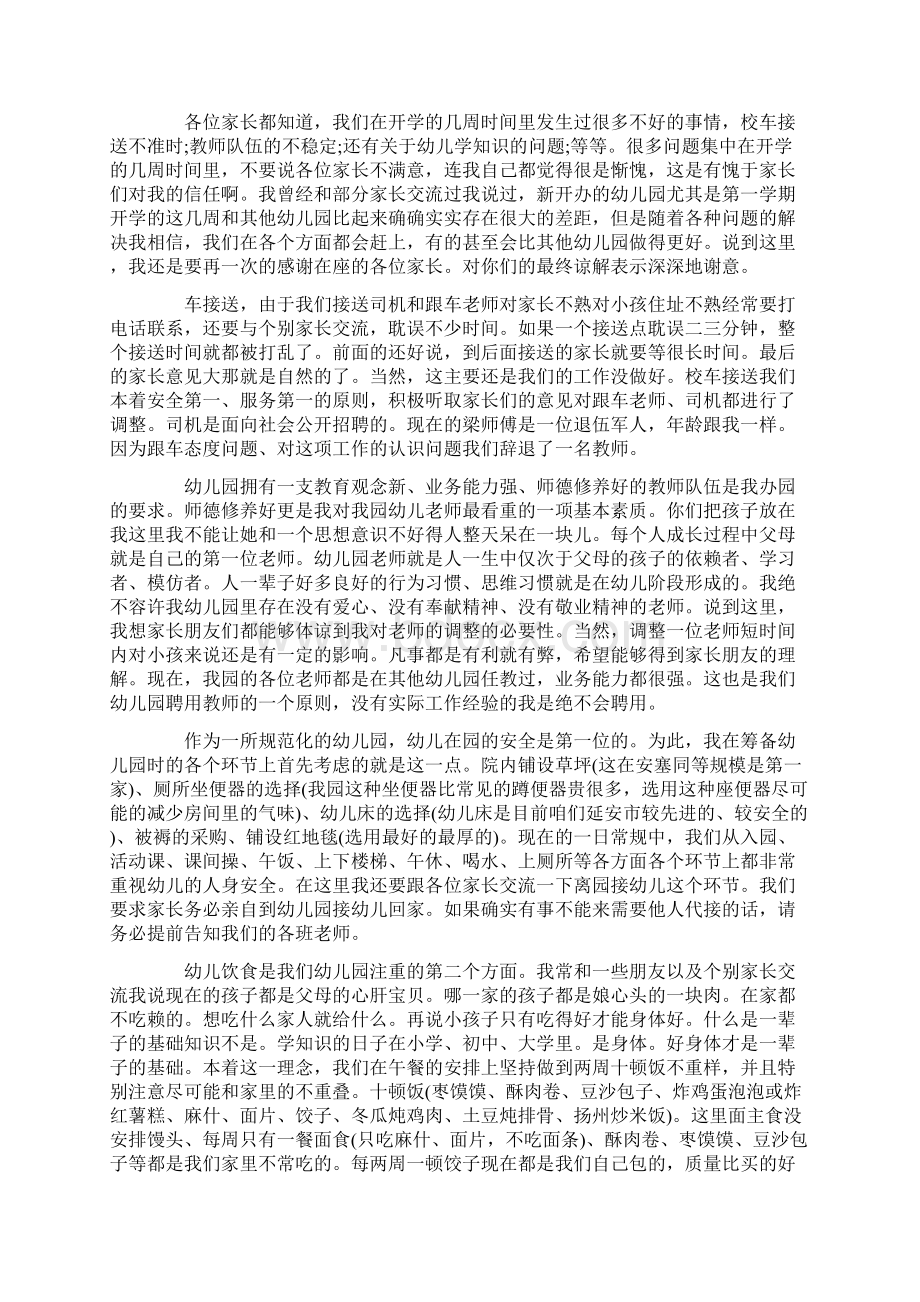 园长在幼儿园家长会上的发言稿.docx_第2页