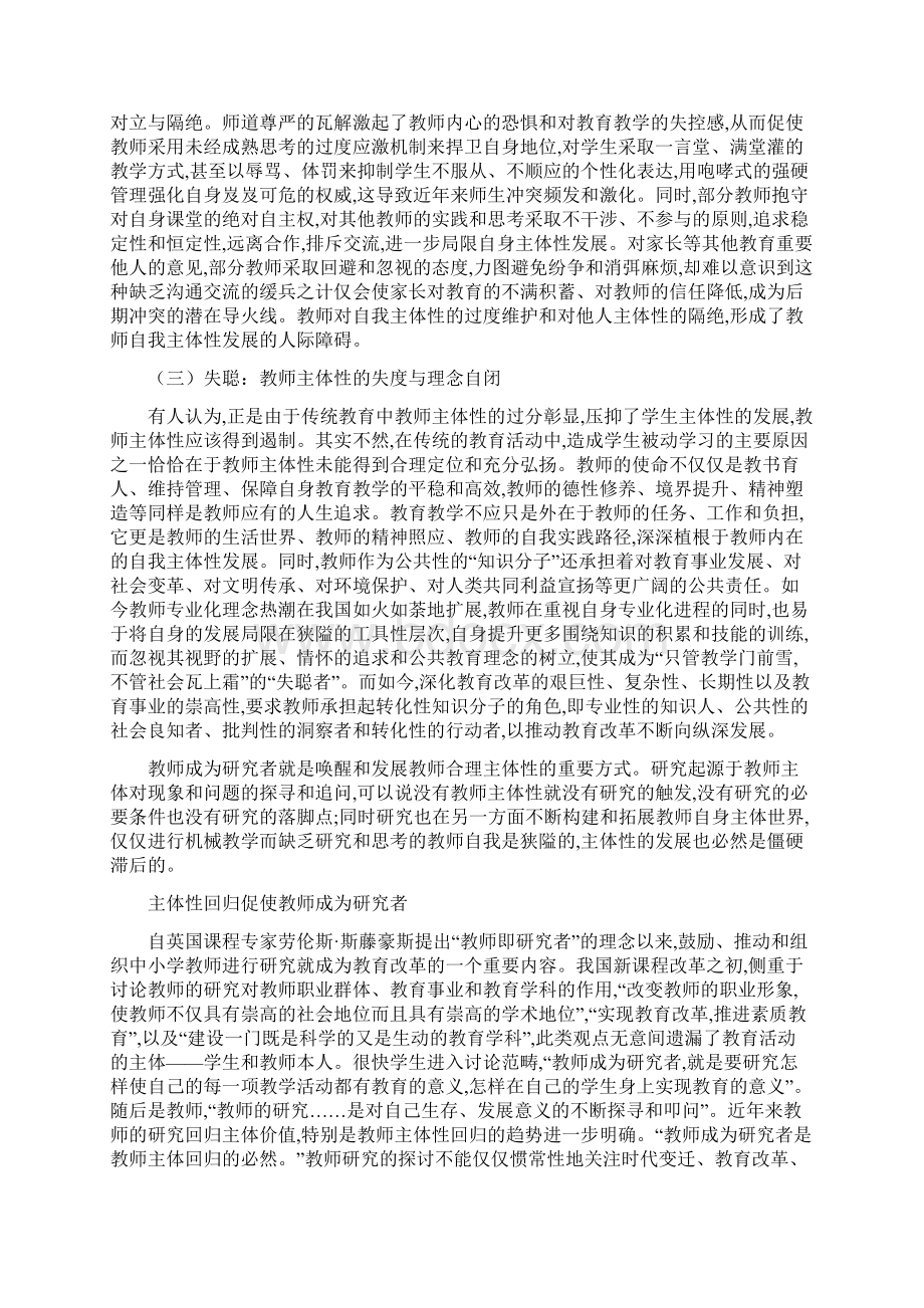 教师主体性发展的困境及其突破.docx_第2页