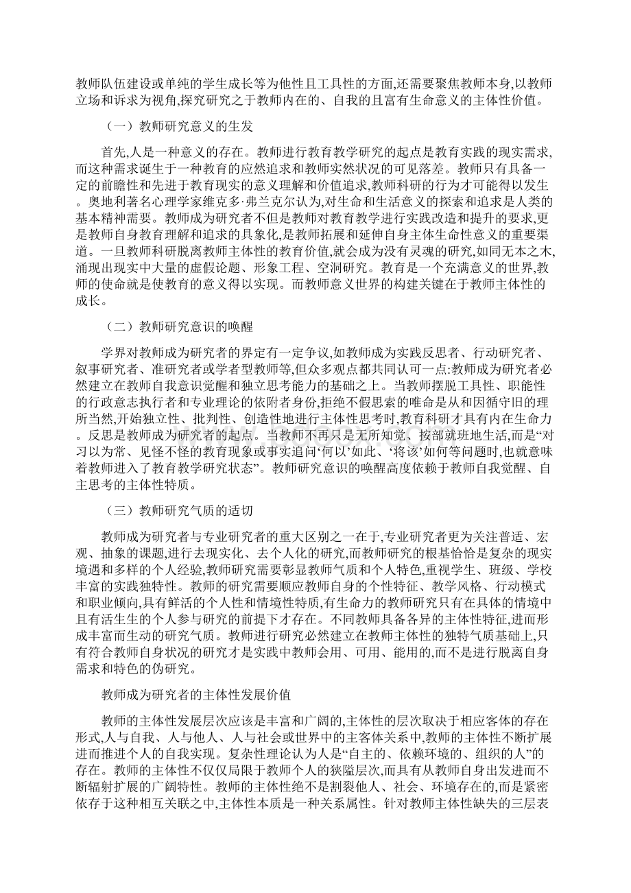 教师主体性发展的困境及其突破.docx_第3页