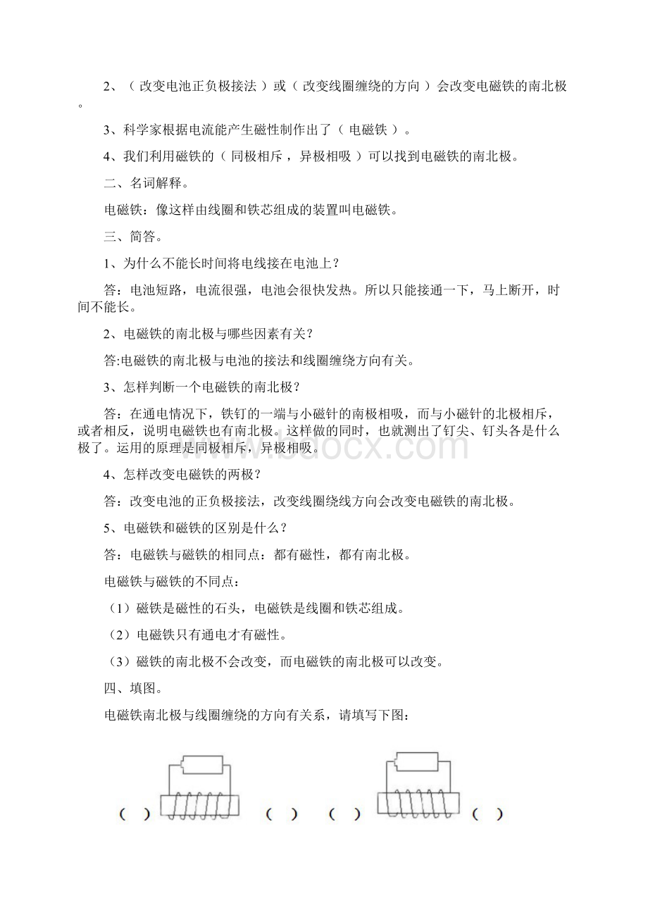 教科版六上科学第三单元《能量》课堂知识点总结及答案3.docx_第2页