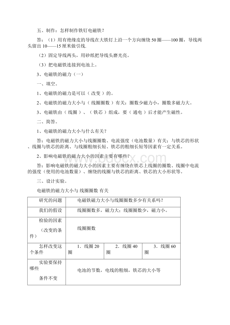 教科版六上科学第三单元《能量》课堂知识点总结及答案3.docx_第3页