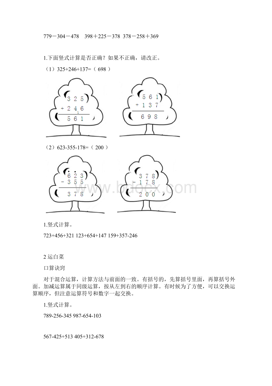 北师三数上第三单元《加与减》口算习题.docx_第2页