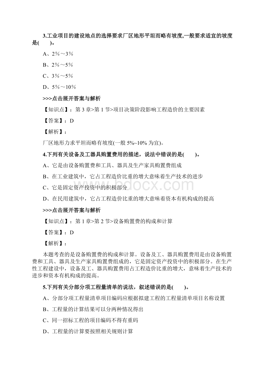 一级造价工程师《建设工程计价》复习题集第2806篇.docx_第2页