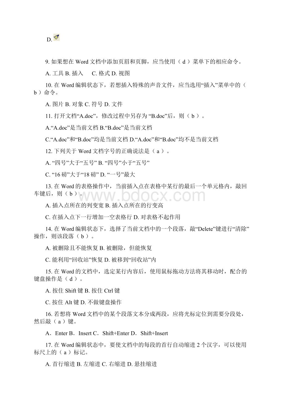 新疆中小学教师计算机水平考试练习题.docx_第2页