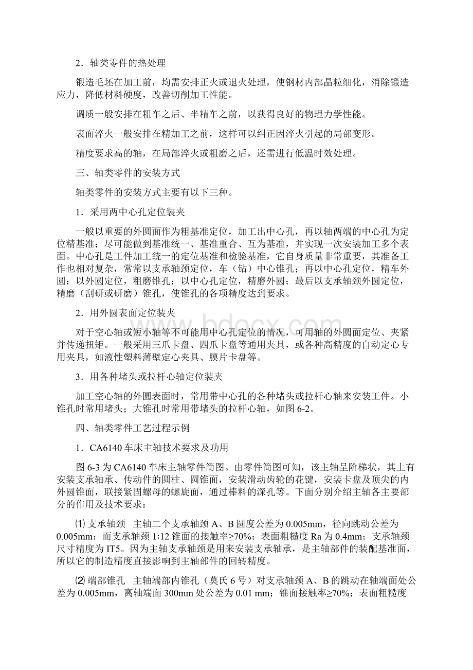 典型零件加工工艺Word文档下载推荐.docx_第2页