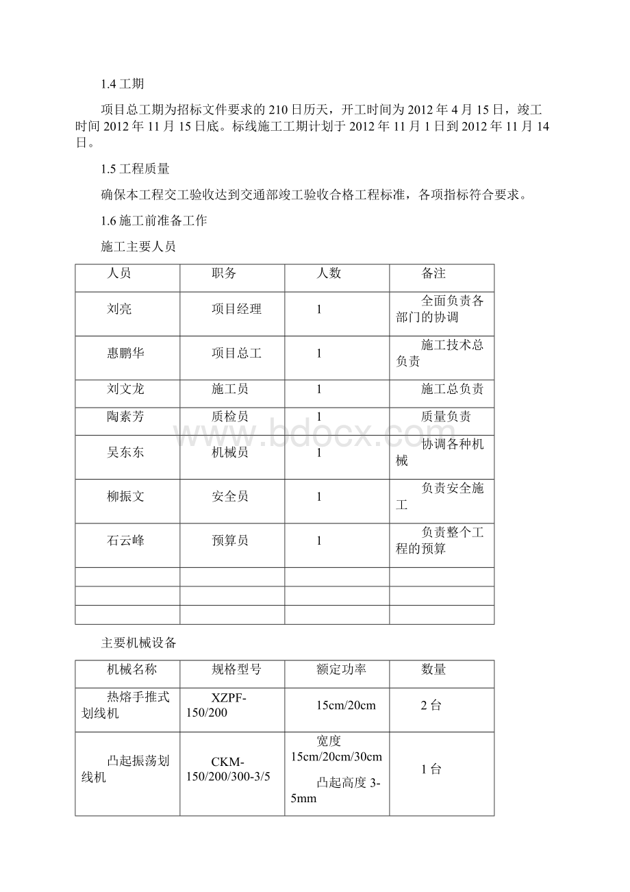 道路标线施工方案之欧阳历创编.docx_第2页