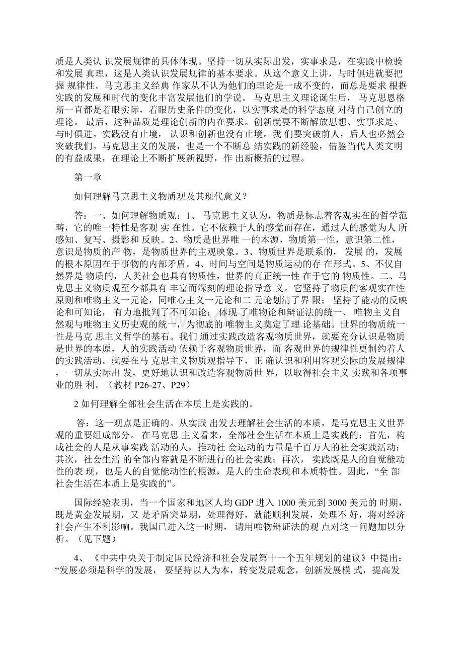 马克思主义基本原理概论课后习题答案年修订版.docx_第2页