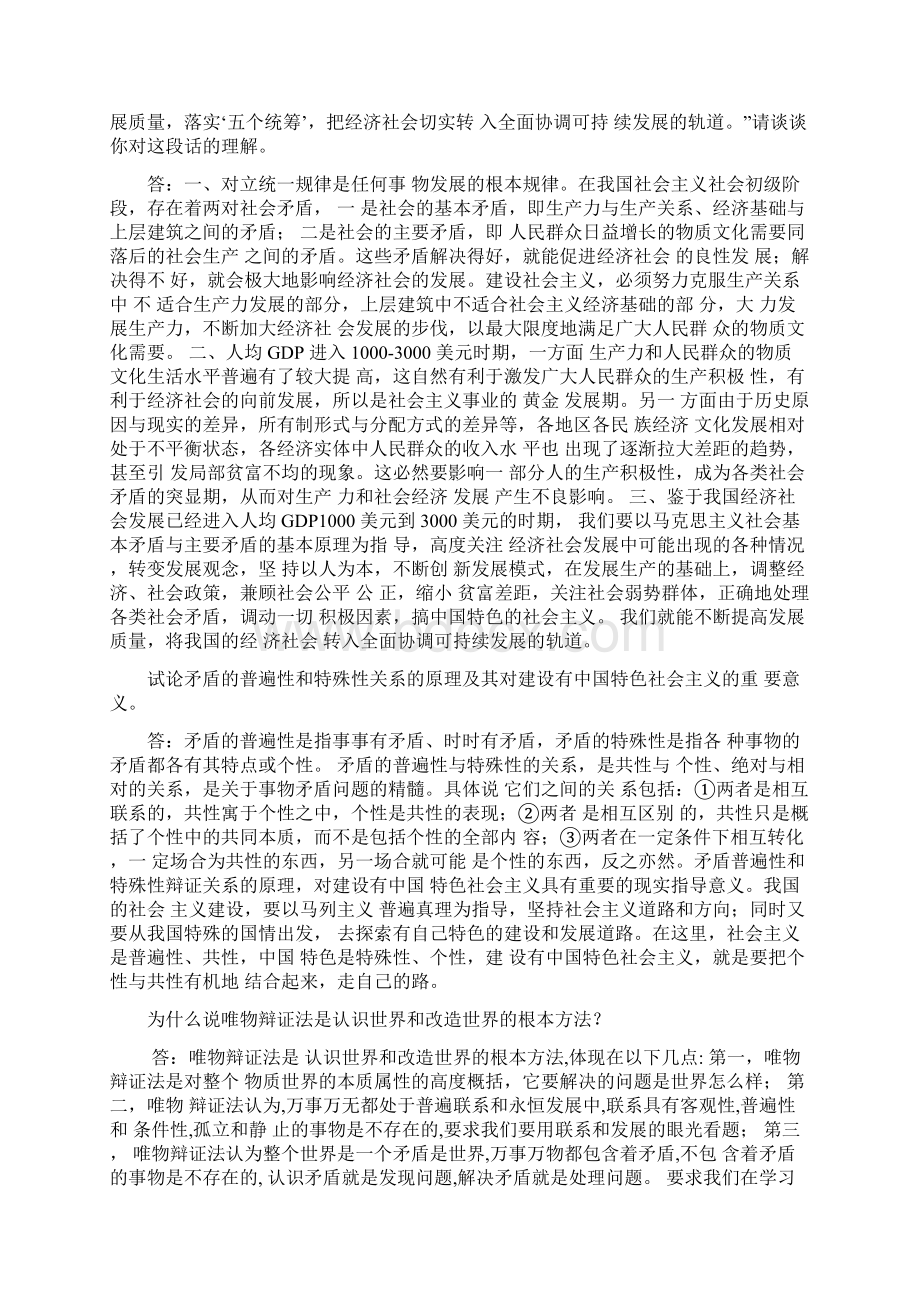 马克思主义基本原理概论课后习题答案年修订版.docx_第3页