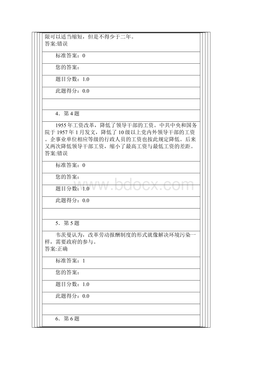 华师薪酬与福利作业答案.docx_第2页