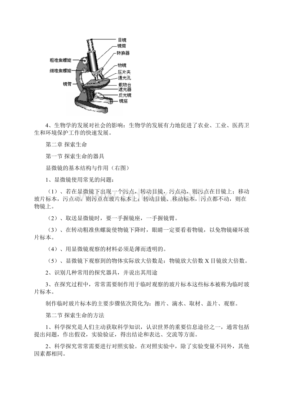 苏教版七八年级生物复习资料.docx_第2页