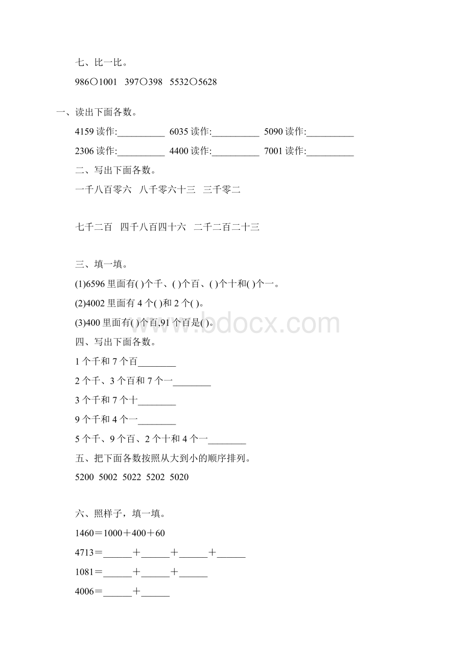 人教版二年级数学下册万以内数的认识综合练习题21.docx_第3页