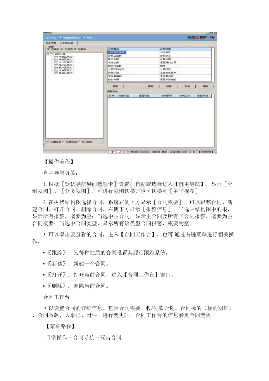 用友软件合同模板管理操作手册带图.docx_第2页