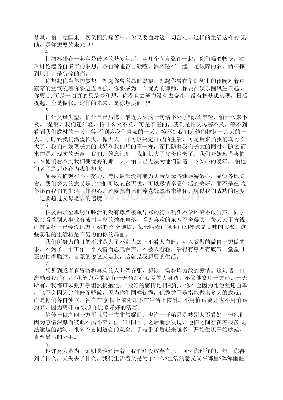 关于大学生人生哲理文章Word格式文档下载.docx_第3页