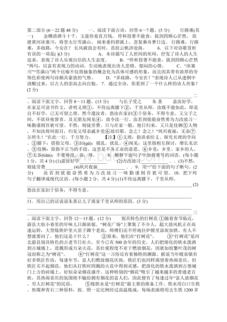 人教版河北省九年级语文上册第一单元检测卷含答案.docx_第2页