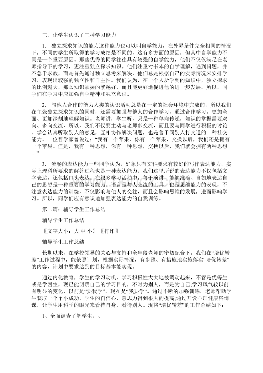 辅导学生工作总结与迎七一建党节思想汇报素材汇编.docx_第2页