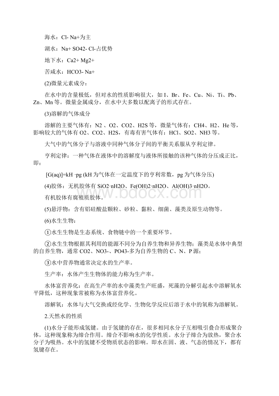 第三章 水环境化学.docx_第2页