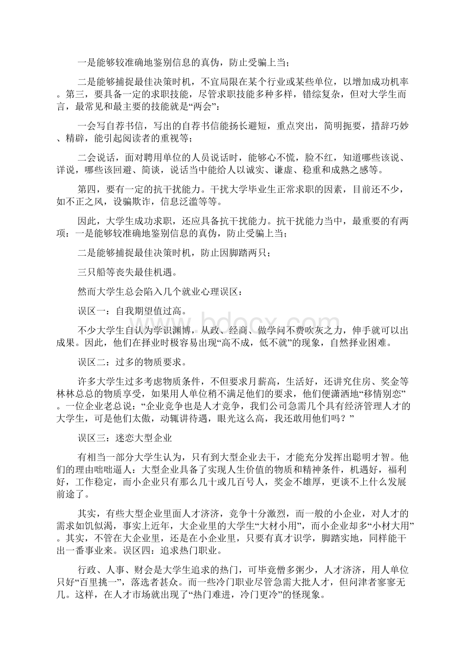 大学生就业指导课心得体会精选多篇Word下载.docx_第3页