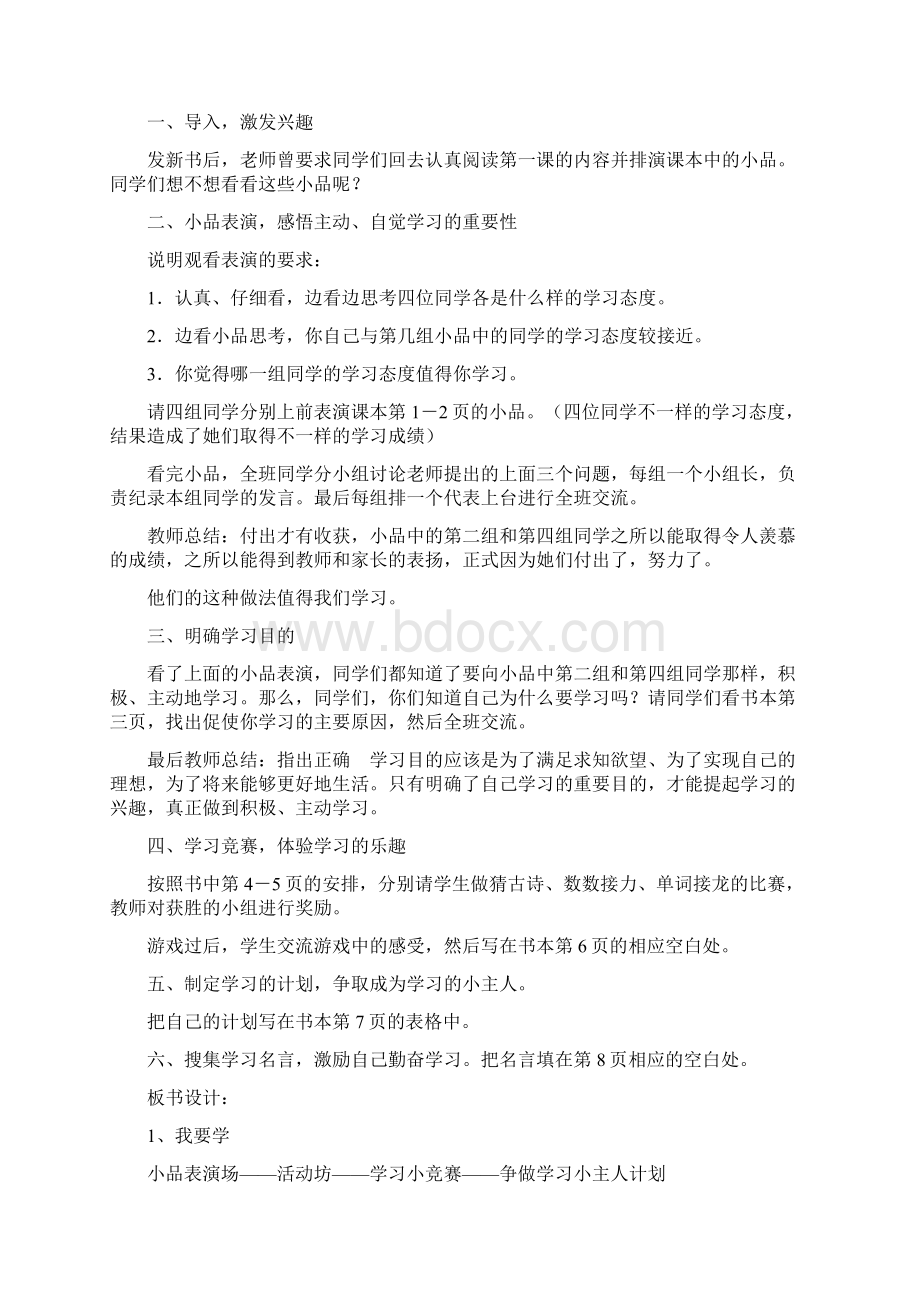 广州版五年级第二学期心理健康教育教案.docx_第3页