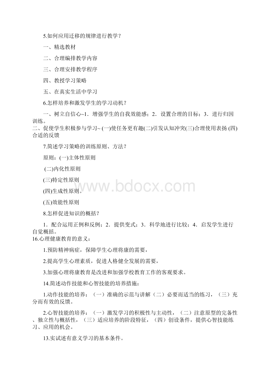 湖南省非师范专业教师资格证心理学简答题终极整理.docx_第3页