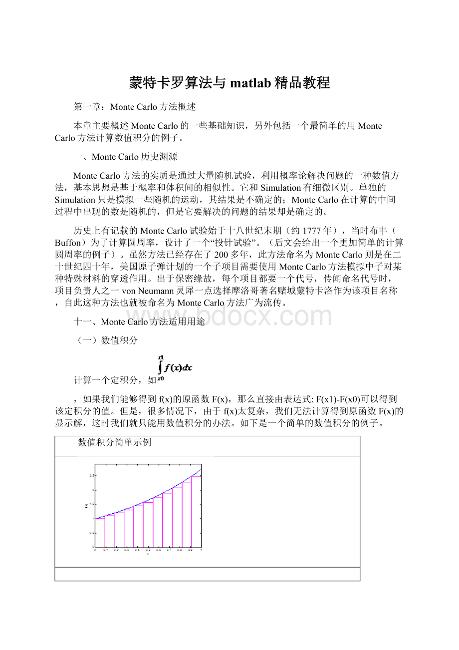 蒙特卡罗算法与matlab精品教程.docx_第1页