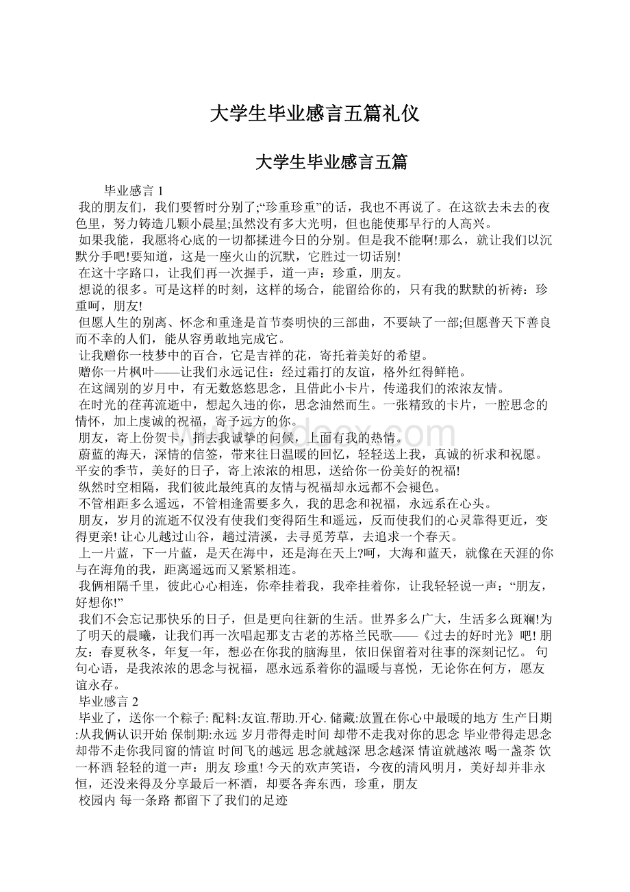 大学生毕业感言五篇礼仪.docx_第1页