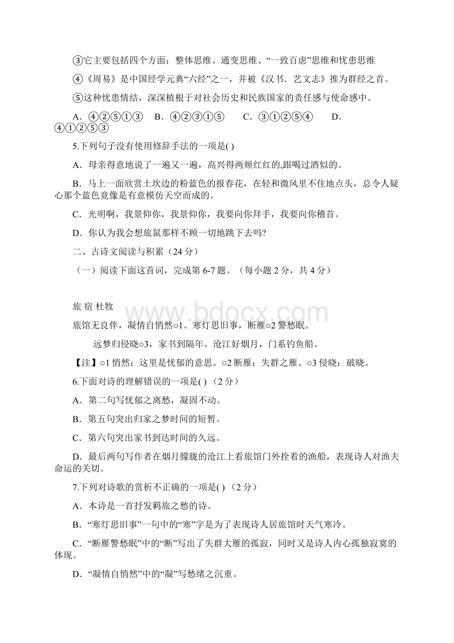 秋新人教版七年级语文上册第二单元综合测试题附答案Word文档下载推荐.docx_第2页