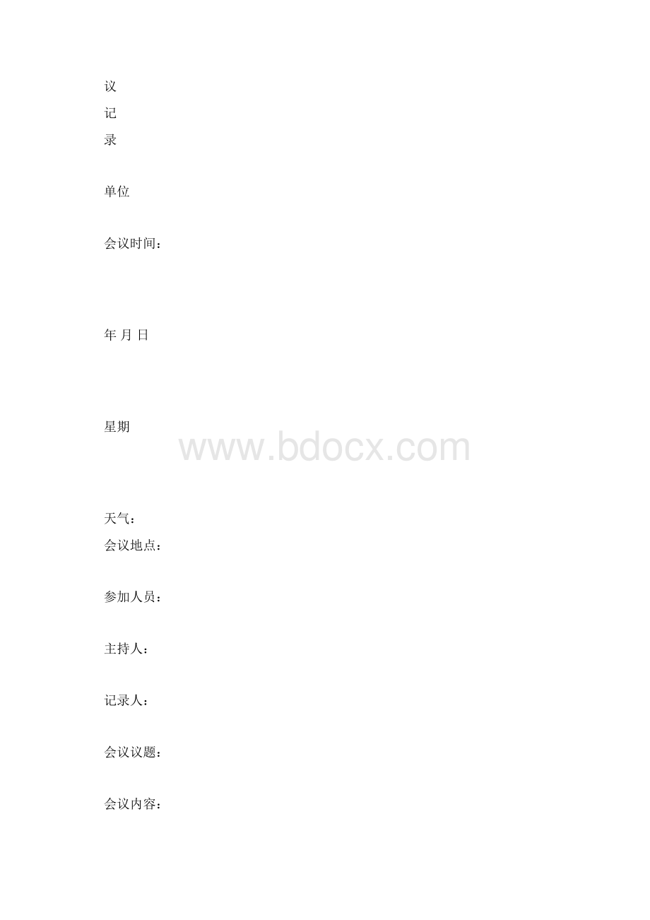 社会治安综合治理基础工作台帐很全哦文档格式.docx_第3页