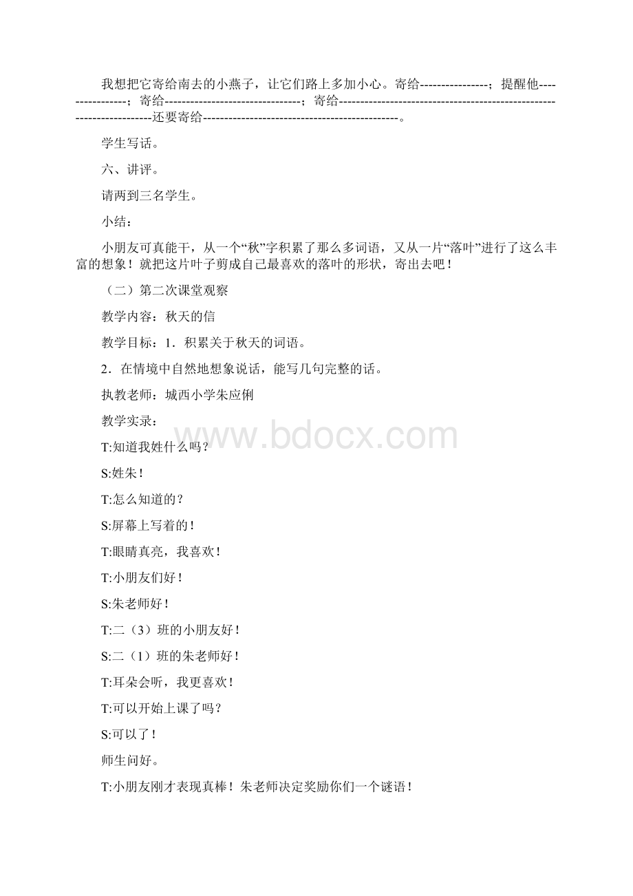 引导学生想象培养写话兴趣Word文档格式.docx_第3页