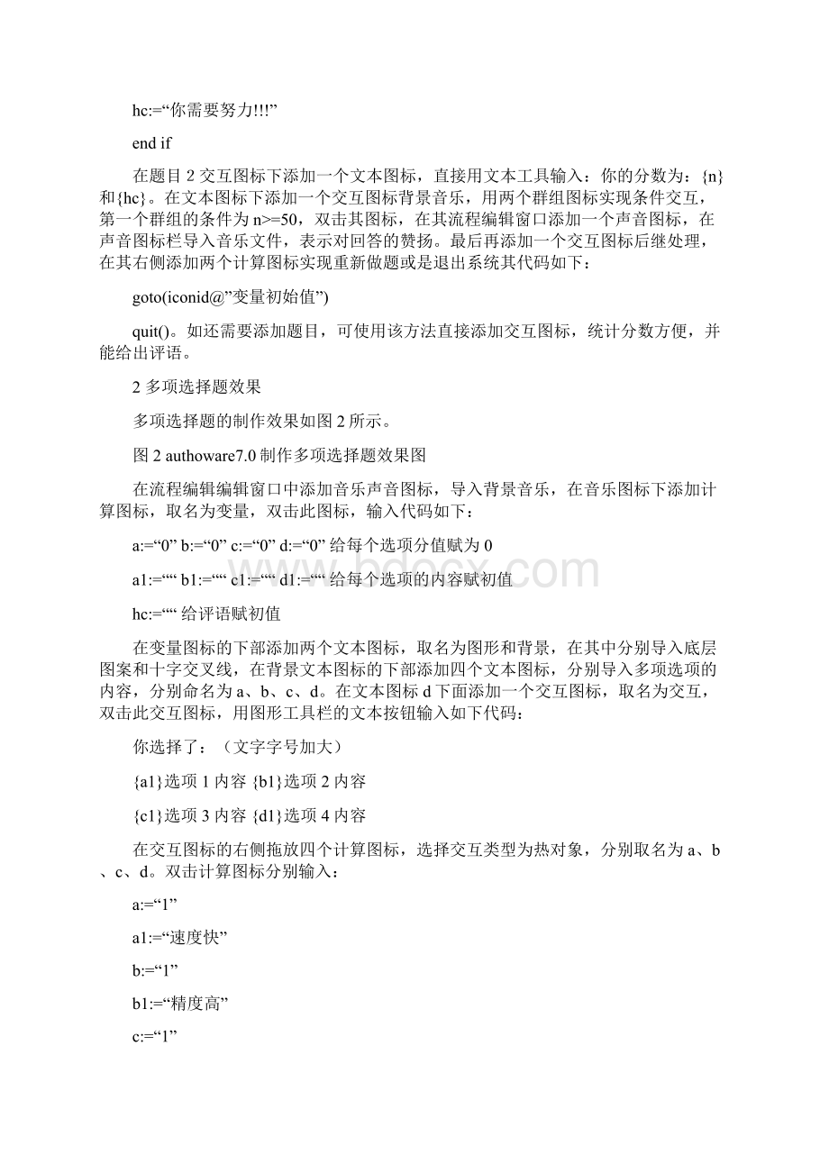 使用Authorware制作几种常用测试题的方法Word格式.docx_第3页