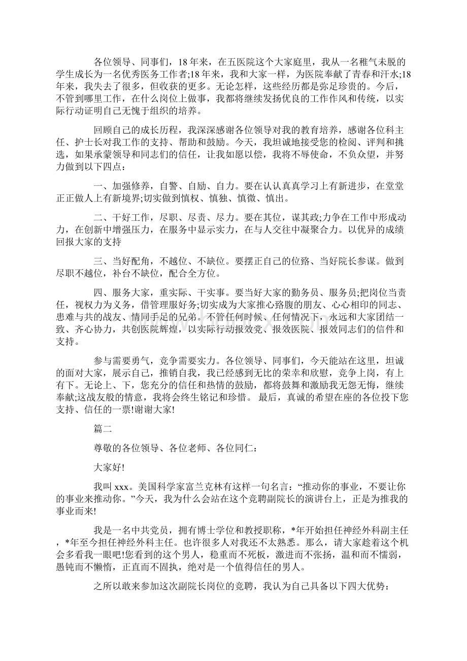 医院副院长竞聘书范文Word文件下载.docx_第3页