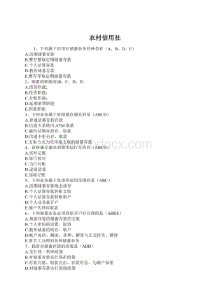 农村信用社.docx