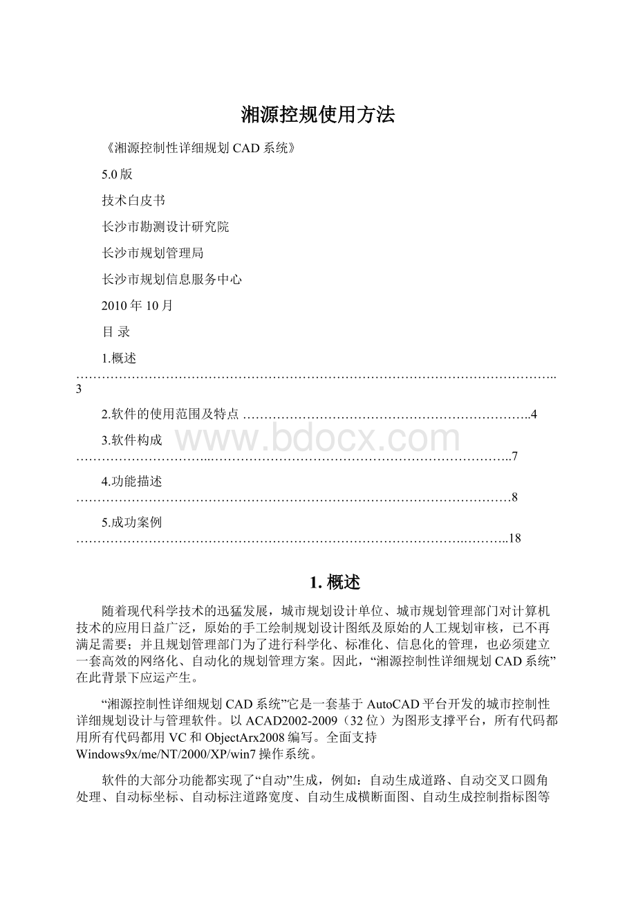 湘源控规使用方法.docx_第1页