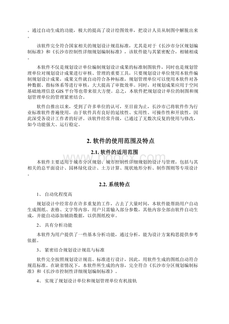 湘源控规使用方法文档格式.docx_第2页