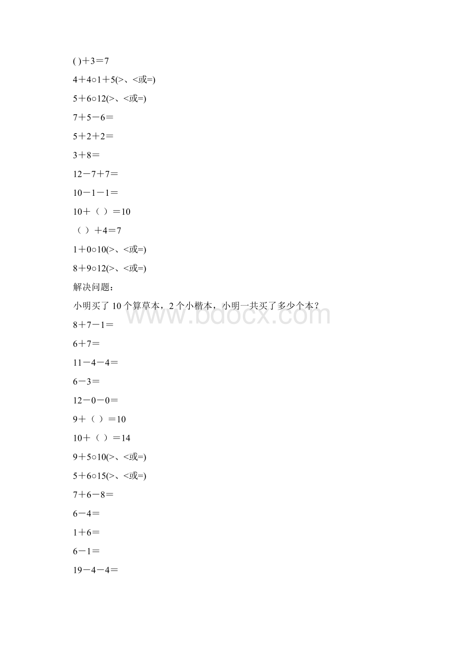 精编小学一年级数学上册寒假作业51.docx_第2页