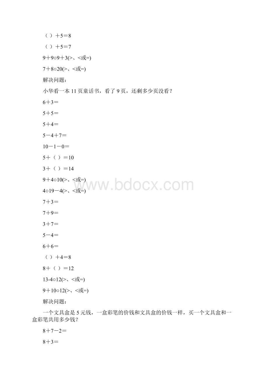 精编小学一年级数学上册寒假作业51.docx_第3页