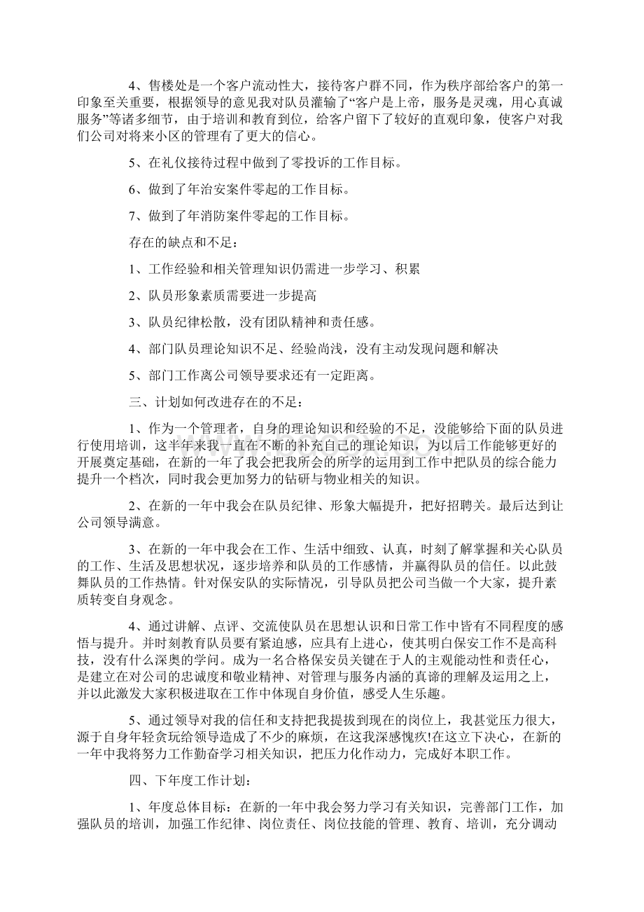 保安试用期业绩总结范本.docx_第2页