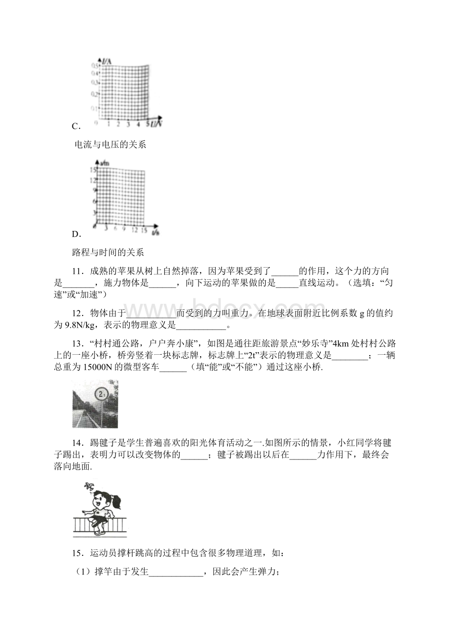 苏科版八年级物理下册课课练含答案82重力 力的示意图提高训练Word下载.docx_第3页