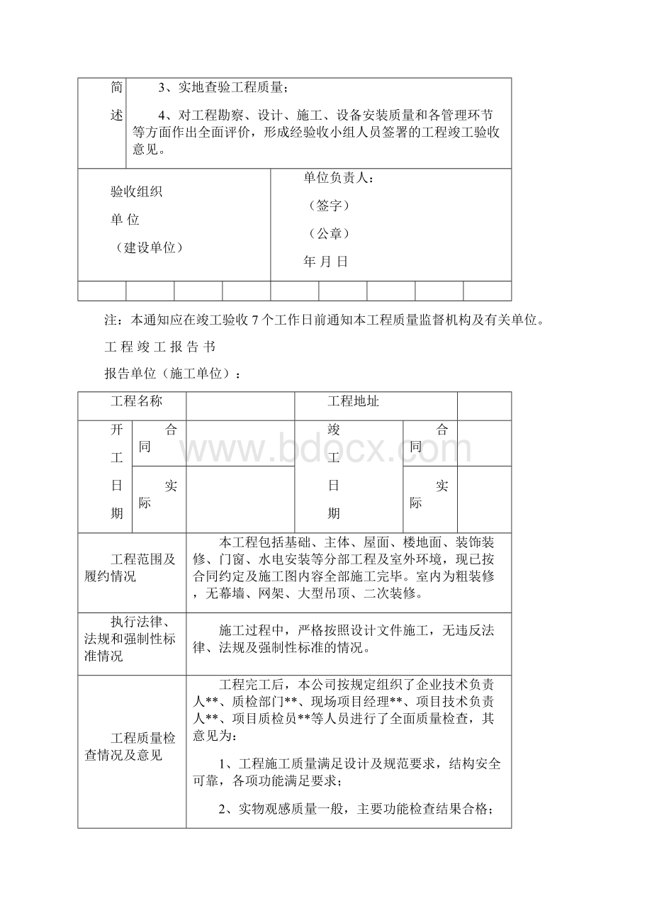 工程竣工验收资料填写样本备课讲稿Word格式文档下载.docx_第2页