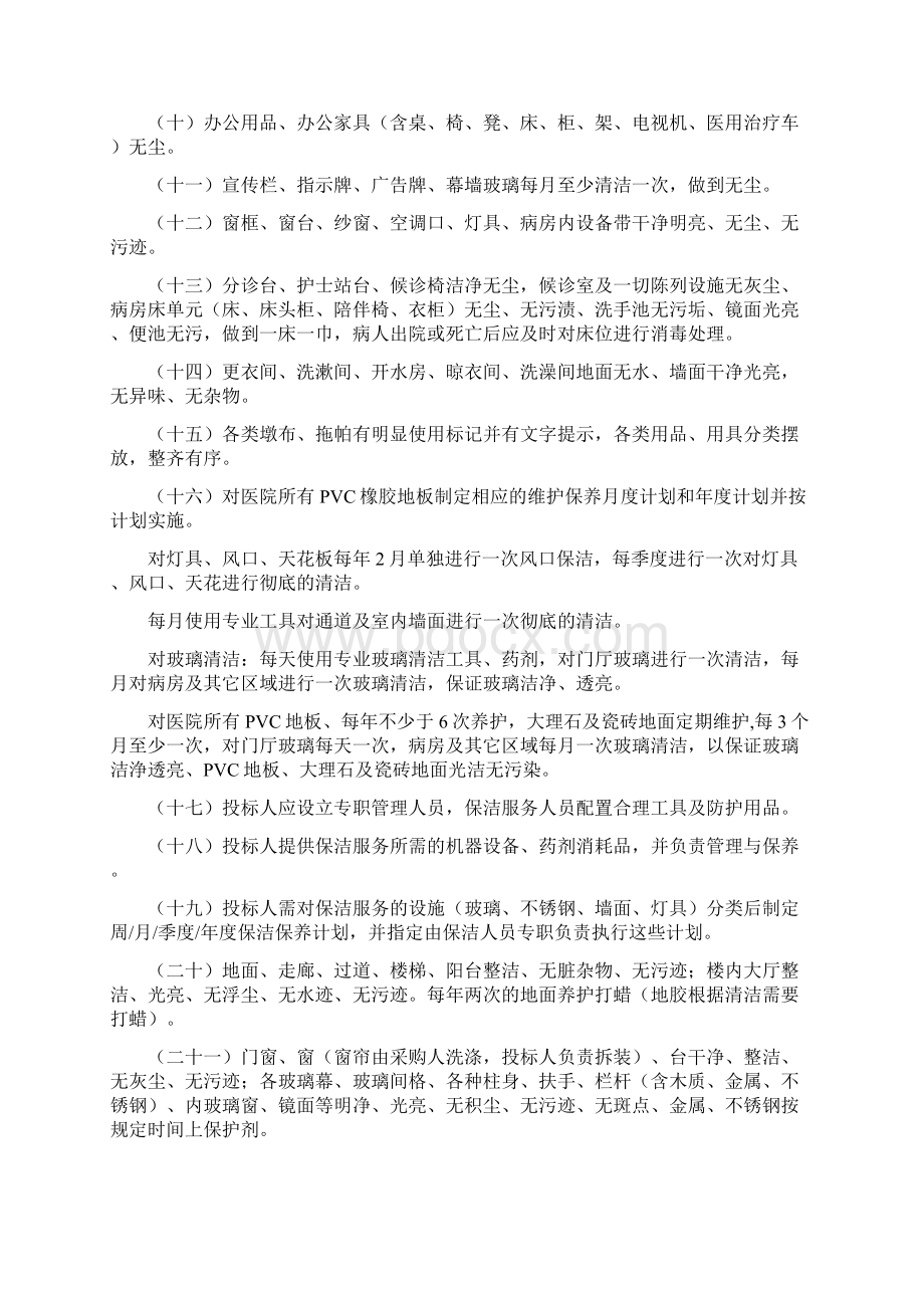 医院物业服务招标的内容及标准.docx_第3页